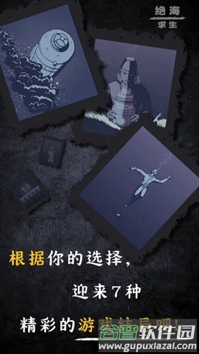 绝海求生游戏中文版截图1