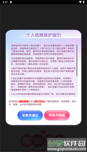 福运答题游戏官方版截图1