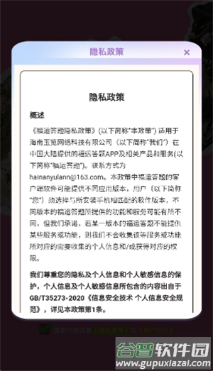 福运答题游戏官方版截图2