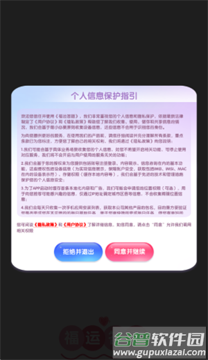 福运答题游戏官方版截图3