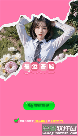 福运答题游戏官方版截图4