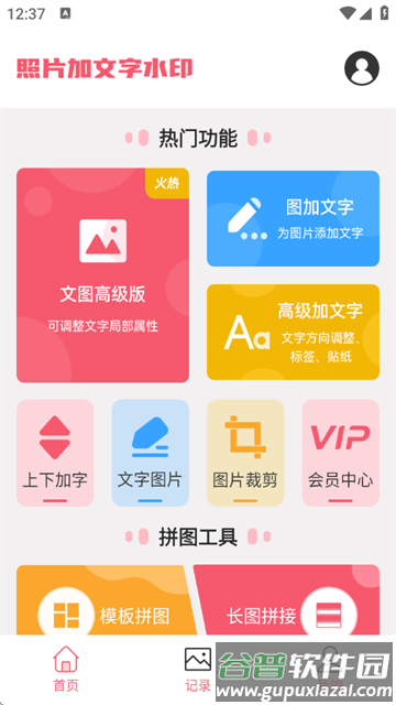 照片加水印文字软件