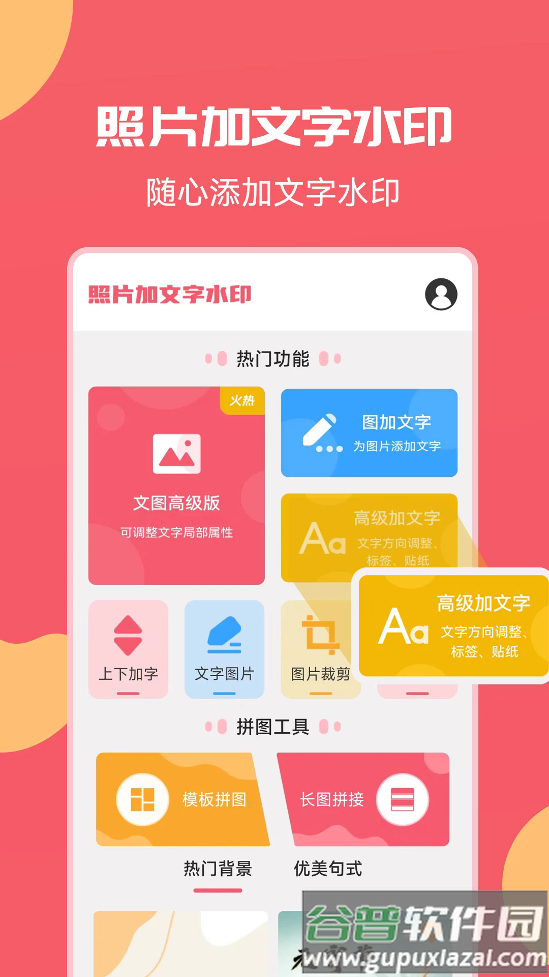 照片加水印文字软件截图6