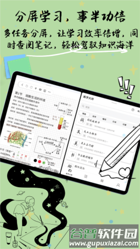 自由笔记官方正版11