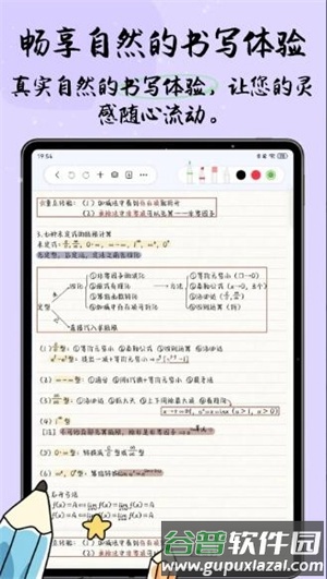 自由笔记官方正版12