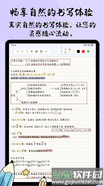 自由笔记官方正版截图2