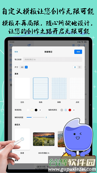 自由笔记官方正版截图3