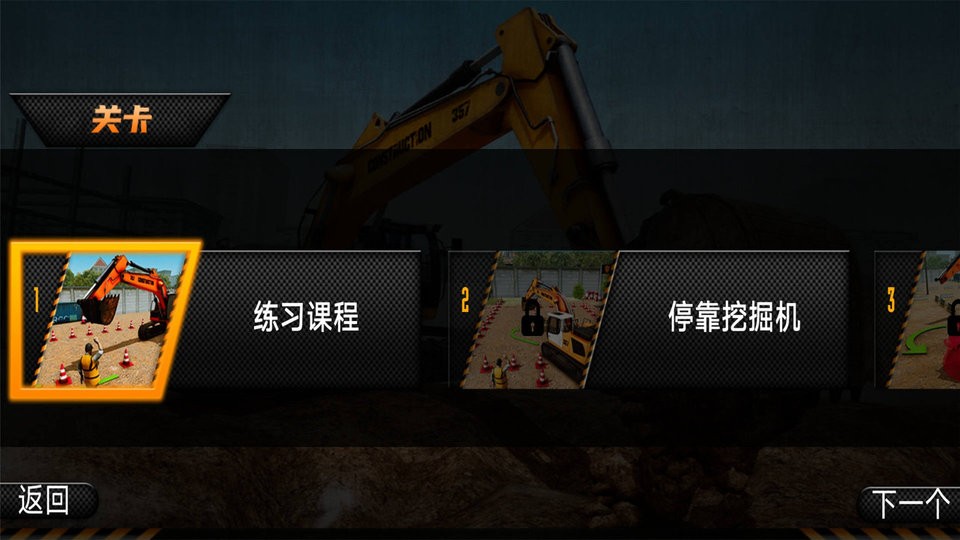 泥沙挖掘机官方版截图1