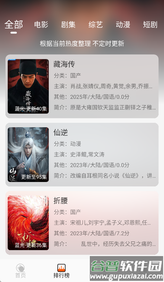火猫影视下载安装手机版最新版本截图1