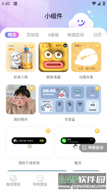 甜梦壁纸app