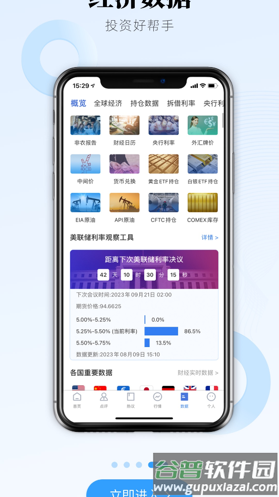 实道数据app截图3