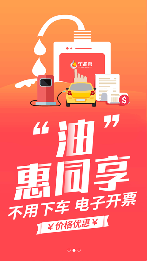 车油喜app截图2