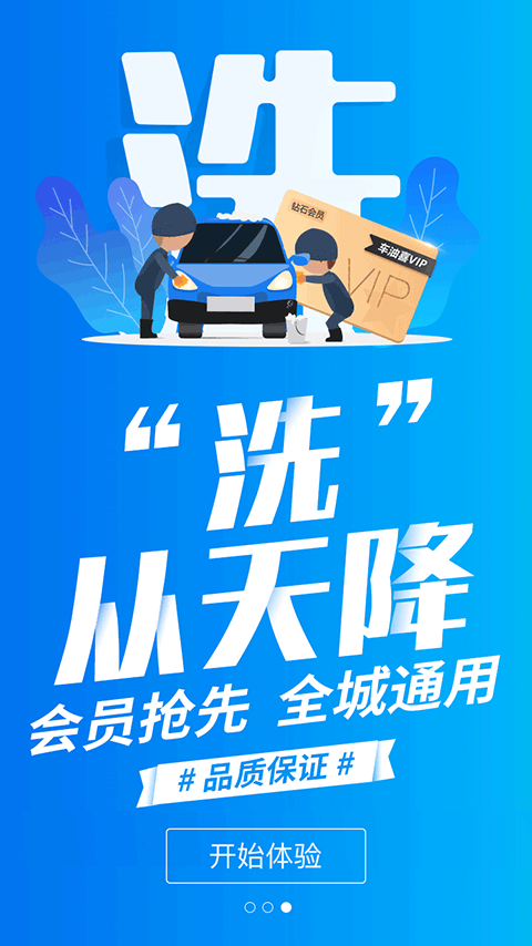 车油喜app截图3