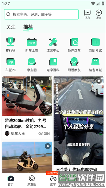 电摩范app