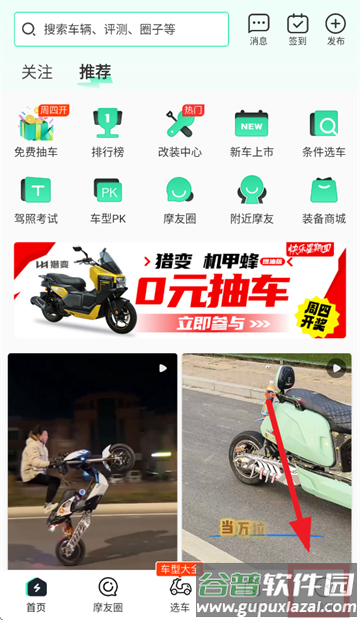 电摩范app