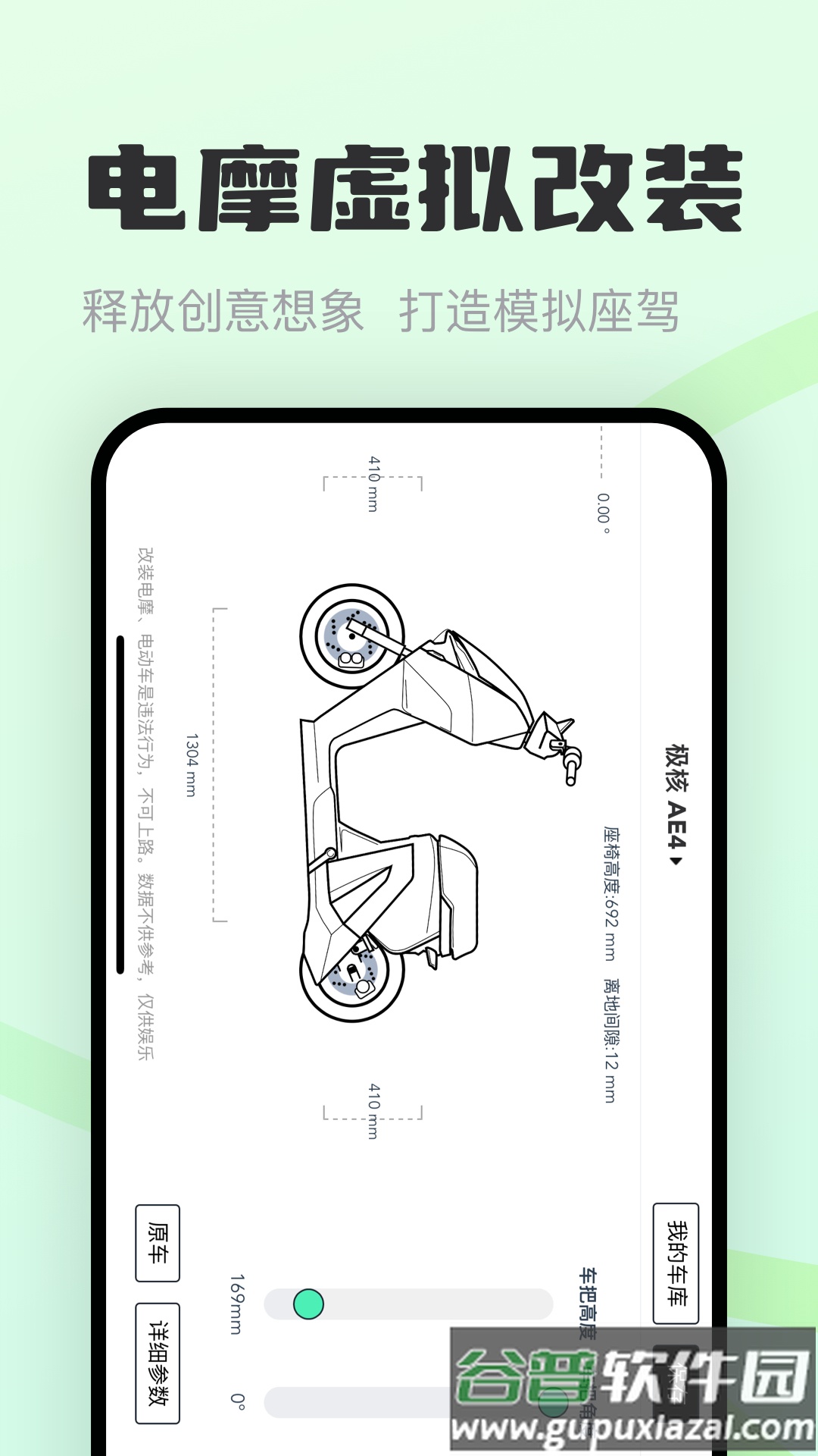 电摩范app截图1