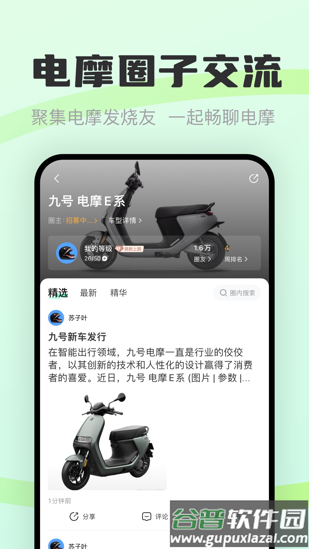 电摩范app截图3