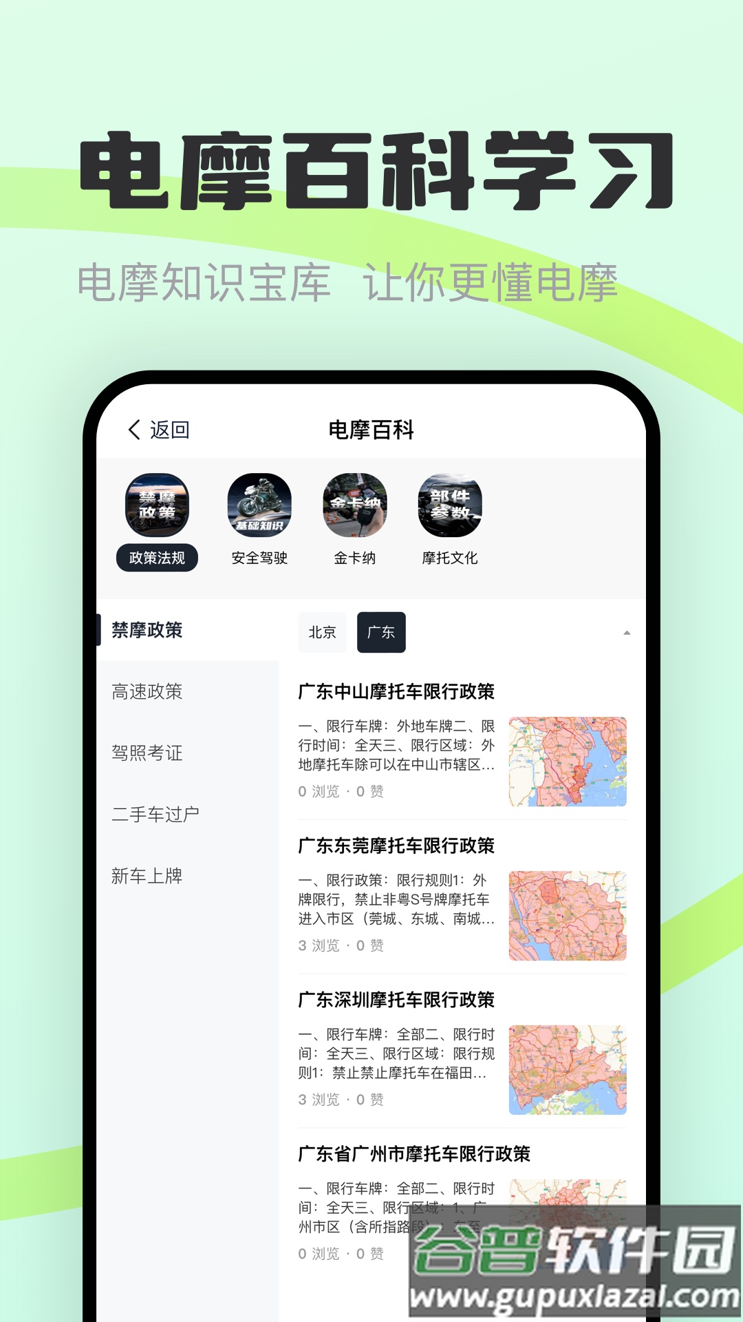 电摩范app截图4