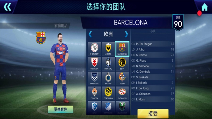 卡塔尔世界杯手游截图1