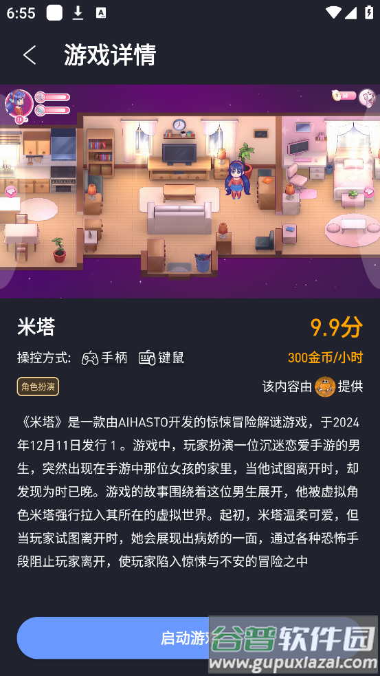 咪兔泛玩云游戏截图3