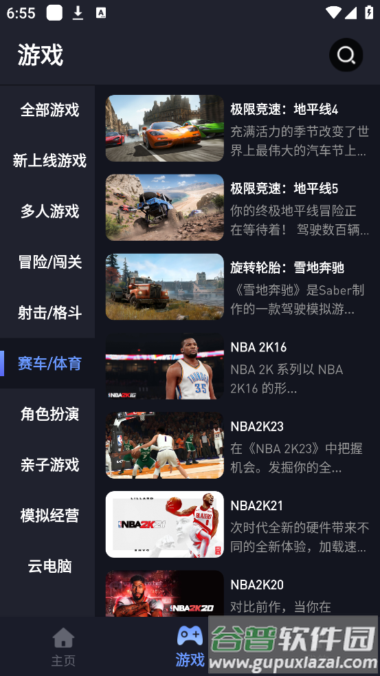咪兔泛玩云游戏截图4
