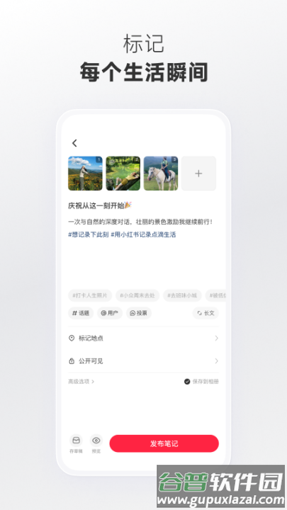 小红书免费下载截图1