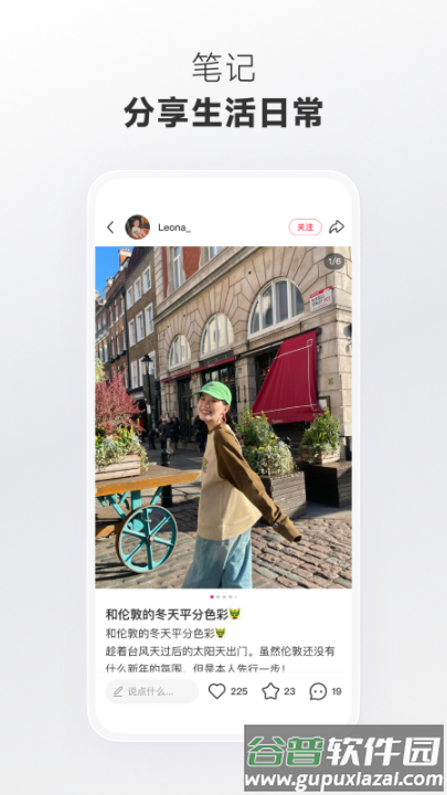 小红书免费下载截图2