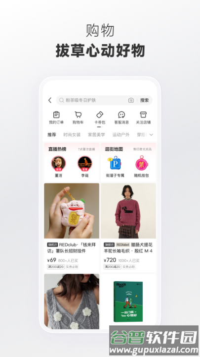 小红书免费下载截图4