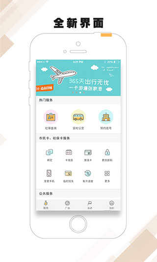 张家港市民卡app截图1