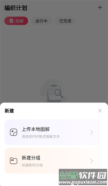 织团团app官方下载