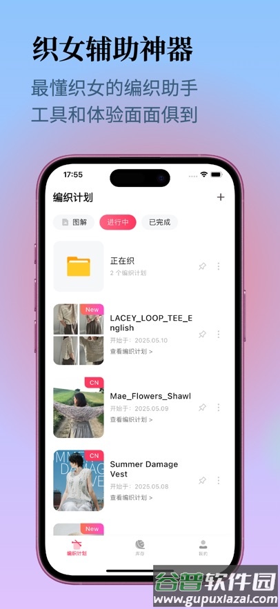 织团团app官方下载截图1