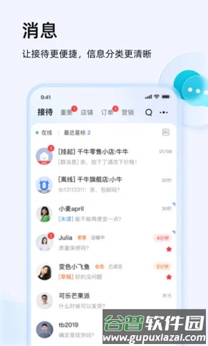 千牛APP截图4