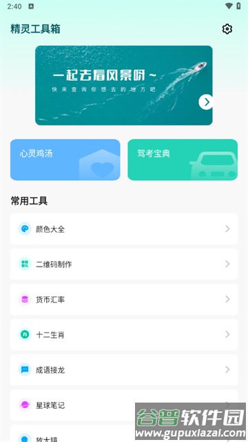 精灵工具箱下载手机版