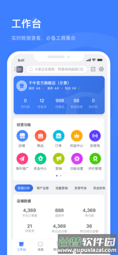 千牛卖家版1