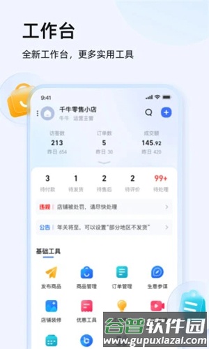 千牛卖家版截图2
