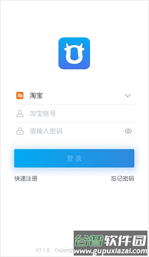 淘宝卖家版app怎么注册