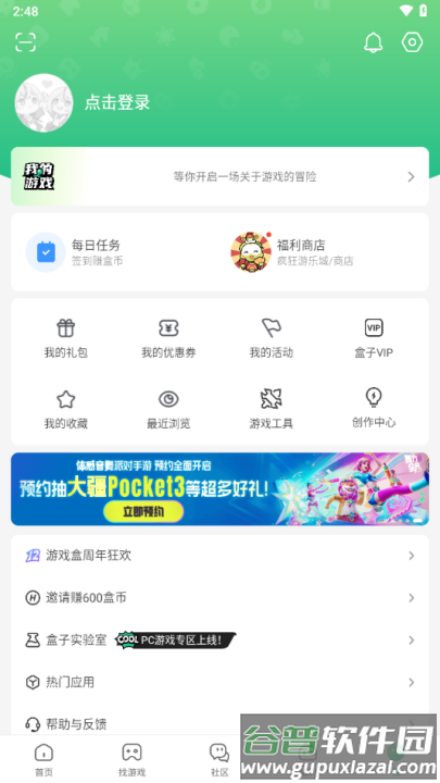4399游戏盒子截图1