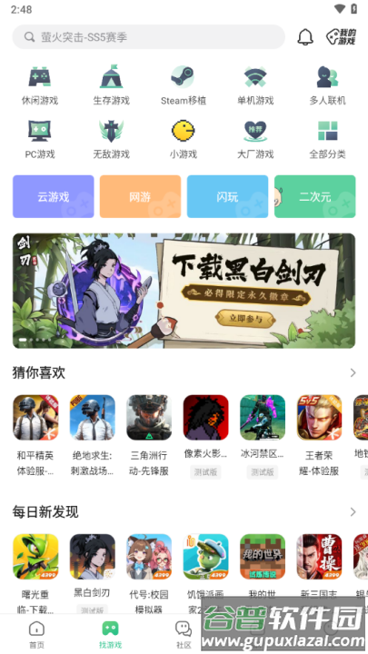 4399游戏盒子截图2