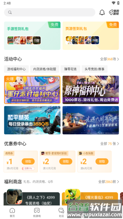 4399游戏盒子截图3