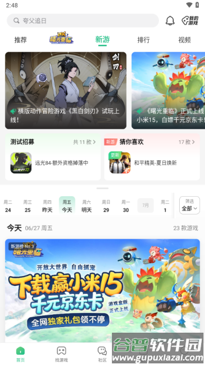4399游戏盒子截图4