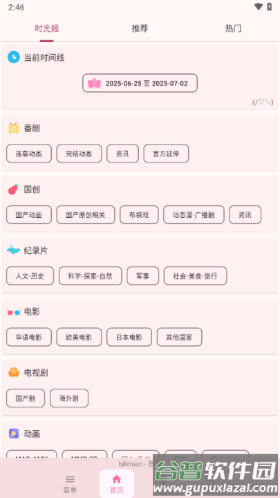 bilimiao最新版本截图1