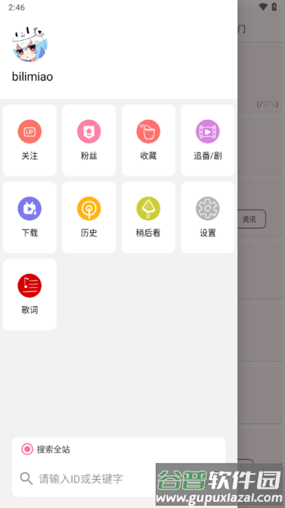 bilimiao最新版本截图2