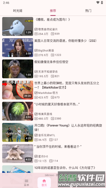 bilimiao最新版本截图3