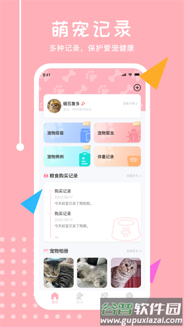 喵语翻译器软件