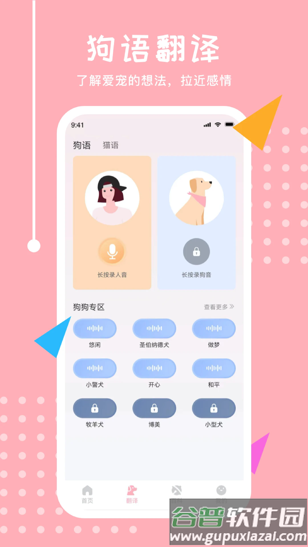 喵语翻译器软件截图3