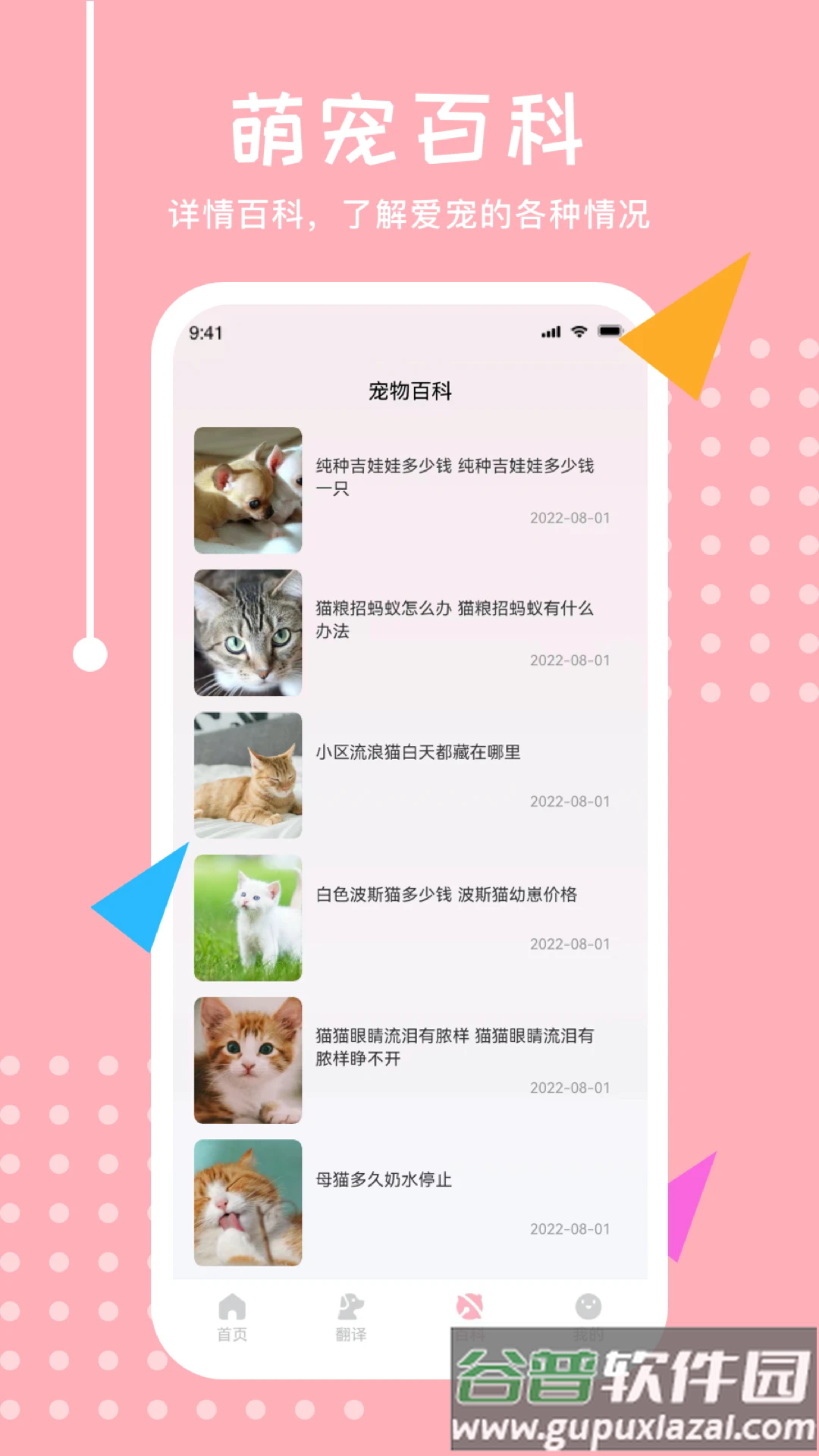 喵语翻译器软件截图4