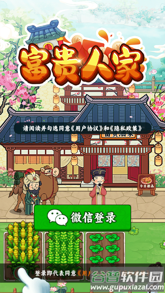 富贵人家最新版下载截图4