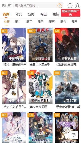爱看番动漫官方版