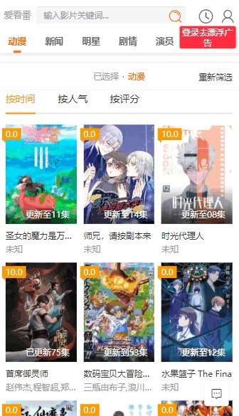 爱看番动漫app截图1