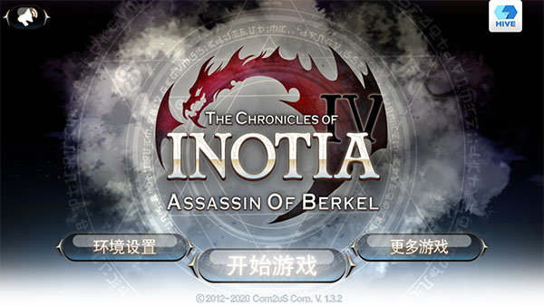 艾诺迪亚4plus官方版截图2